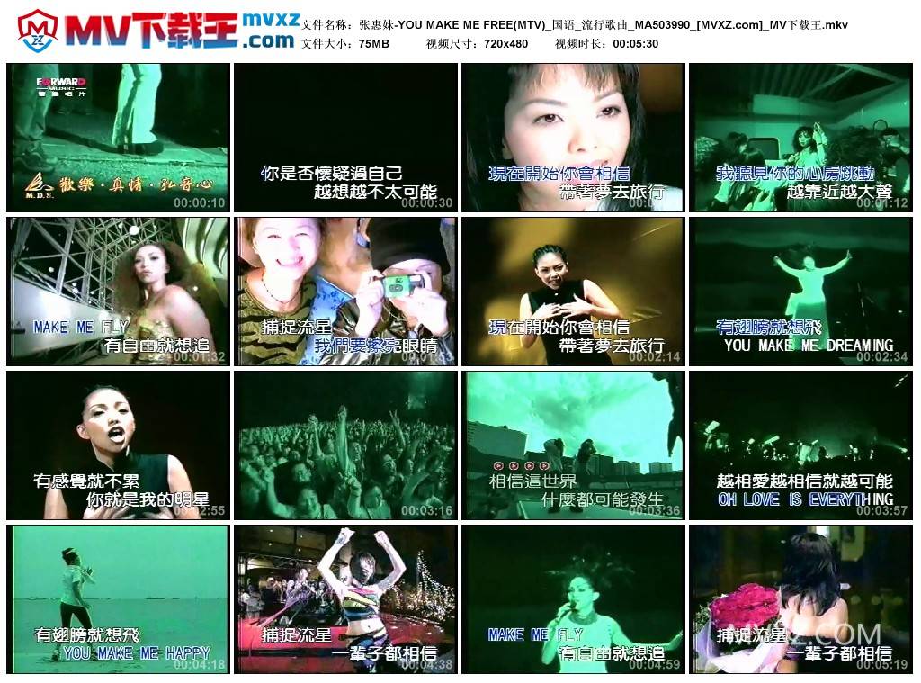 张惠妹-YOU MAKE ME FREE(MTV)_国语_流行歌曲_MA503990